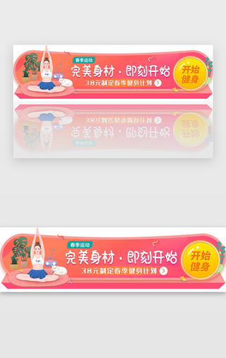 春季运动健身活动胶囊banner