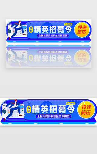 蓝色系在线招聘求职胶囊banner