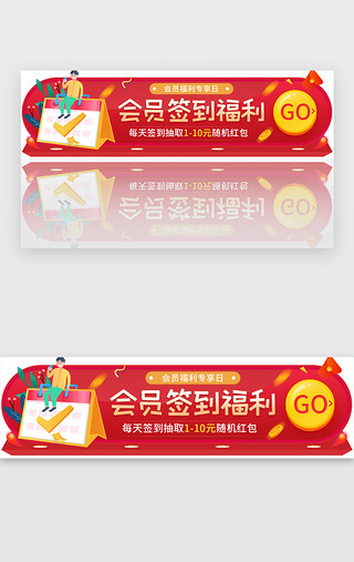 会员签到福利活动胶囊banner