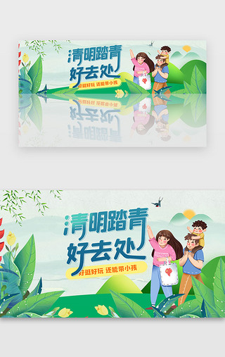 家人出游UI设计素材_清明节踏青活动banner