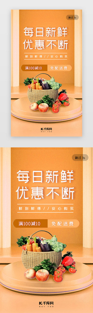 蔬菜水果UI设计素材_橙色简约大气水果生鲜闪屏
