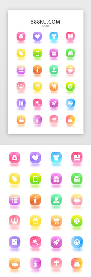 网购iconUI设计素材_电商类糖果色渐变常用图标icon