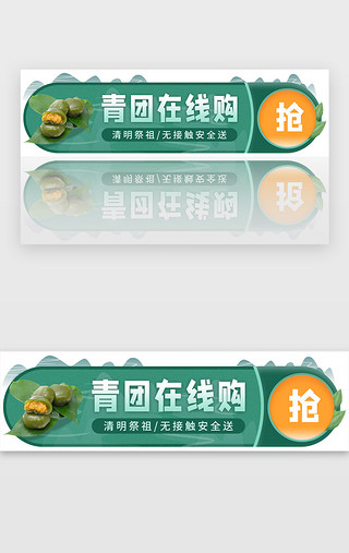 清明节祭祖UI设计素材_绿色清明节祭祖中国节美食胶囊banner