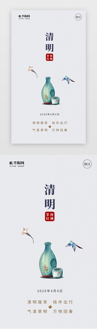 清明哀悼UI设计素材_中国风传统二十四节日清明闪屏