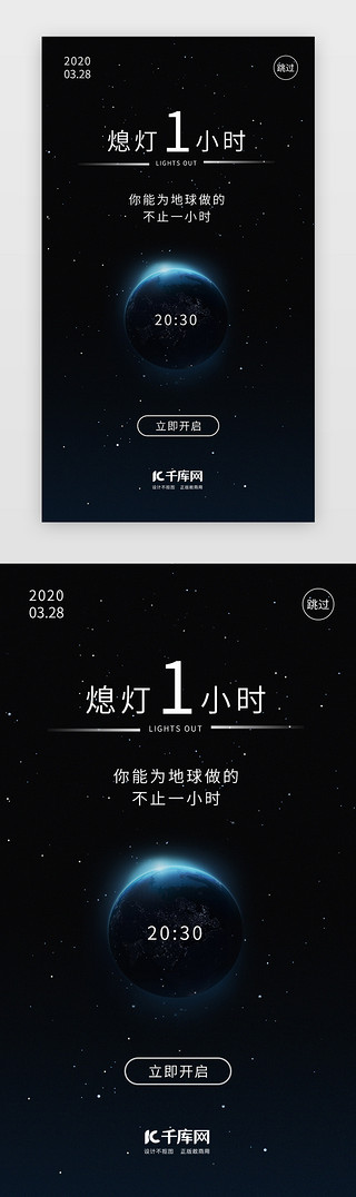 地球灯光UI设计素材_深蓝地球1小时闪屏