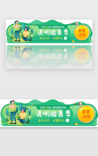 春季踏青卡通UI设计素材_清明节踏青活动胶囊banner