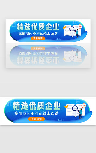 双页简历UI设计素材_蓝色招聘面试企业入职简历胶囊banner