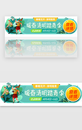 清明节无水印UI设计素材_清明节踏青活动胶囊banner