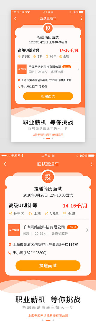 简历求职UI设计素材_橙色系招聘求职app详情页