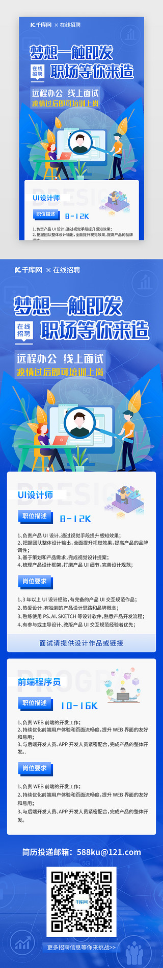 十一活动宣传海报UI设计素材_深色移动端H5长图线上招聘活动海报