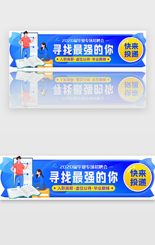 银行求职模板UI设计素材_蓝色系招聘求职胶囊banner