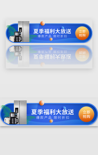 夏季促销活动UI设计素材_蓝色渐变风家电夏季促销banner