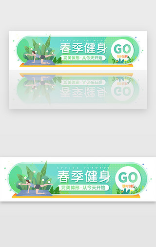 春季新品字UI设计素材_春季瑜伽运动活动胶囊banner