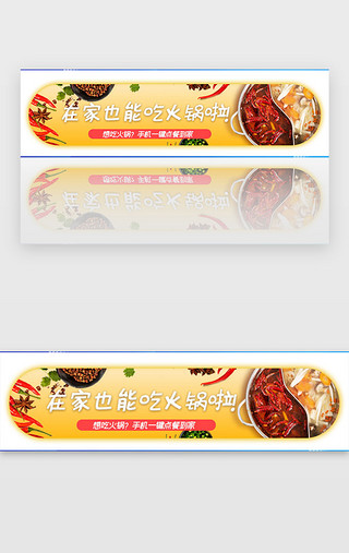 黄色简约渐变火锅外卖胶囊banner