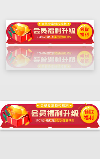 会员福利升级活动胶囊banner