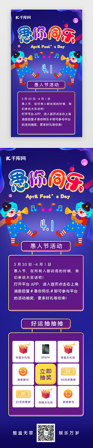 4月1日UI设计素材_蓝紫色愚人节活动H5长图