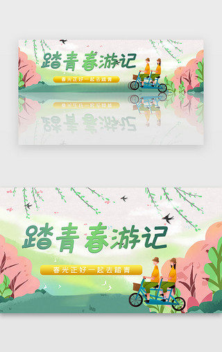 春游踏青展架UI设计素材_绿色清新插画踏青春游季banner