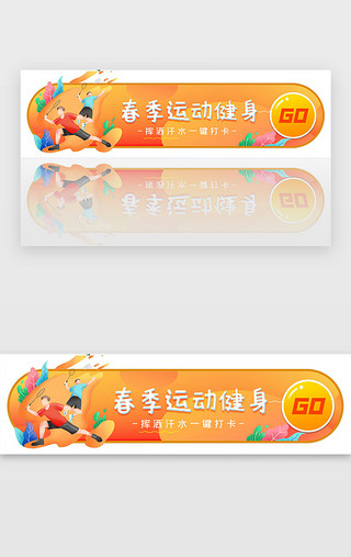 橙色简约渐变春季运动健身胶囊banner