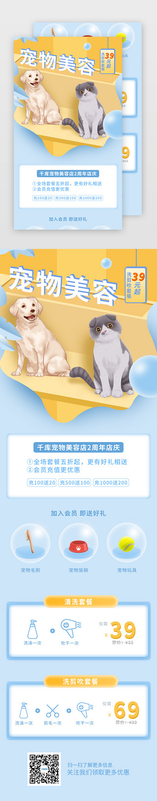宠物保洁UI设计素材_淡蓝色清新宠物美容活动页H5