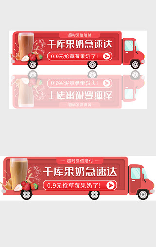 饮品饮品促销UI设计素材_果奶极速达粉色小车胶囊banner动效