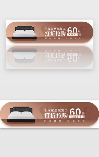 时尚简约家居城复工促销活动banner