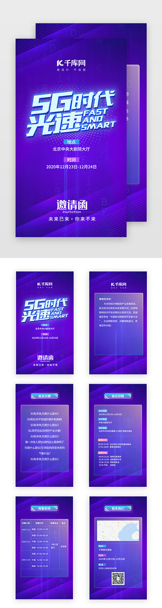 科技风邀请函UI设计素材_蓝紫色科技风邀请函app界面h5