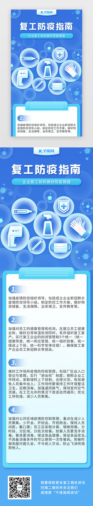 上班UI设计素材_蓝色扁平企业复工防疫指南H5