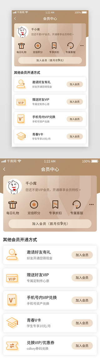 中心页面UI设计素材_金色APP会员中心页面