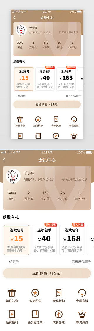 会员中心界面UI设计素材_金色APP会员中心充值页面