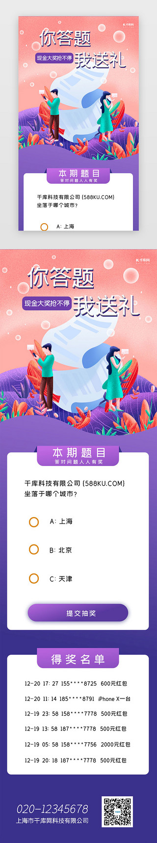 简约森系清新UI设计素材_紫色插画简约答题竞赛活动h5长图