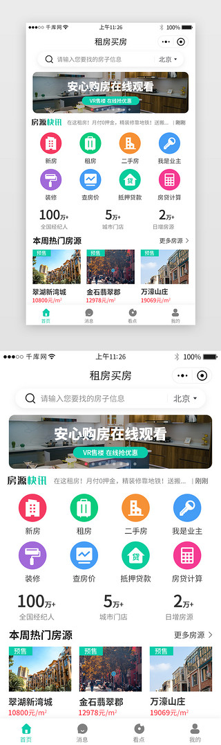 租房买房小程序主界面