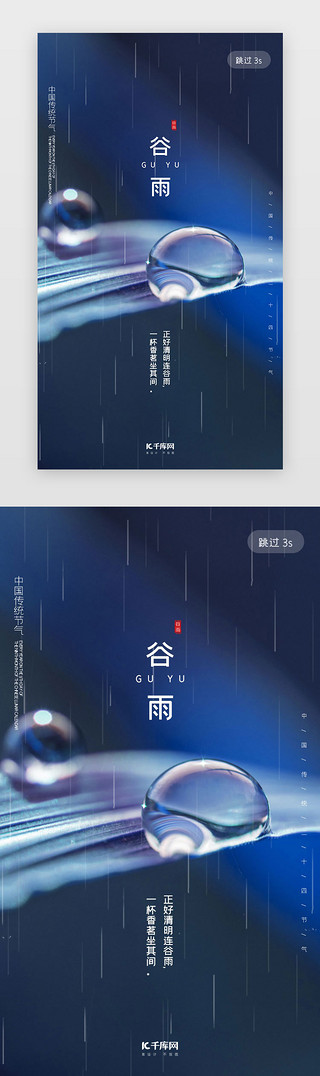 节气简约UI设计素材_创意蓝色简约二十四节气谷雨app闪屏