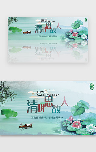 清明节祭祖UI设计素材_绿色插画清明节祭祖banner