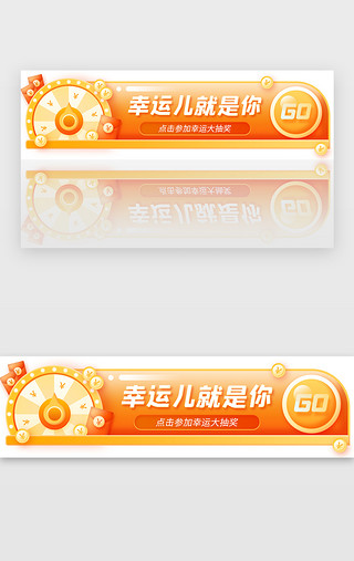 抽奖UI设计素材_橙黄色渐变电商抽奖banner