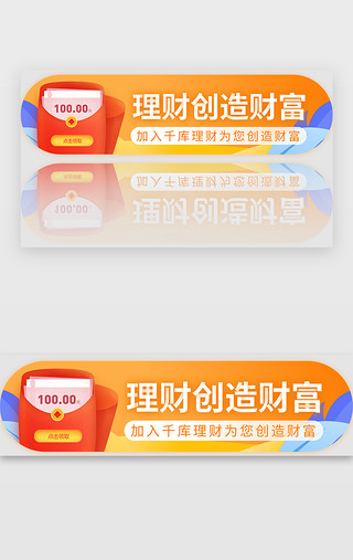 金融UI设计素材_橙色简约金融理财胶囊banner