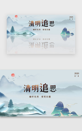 水墨画装饰素材UI设计素材_清明节水墨清明祭祖banner