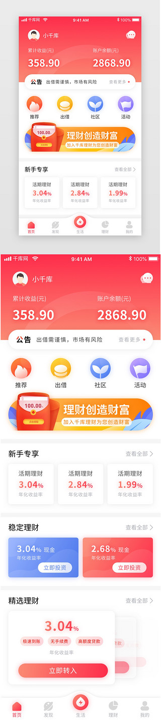 app界面首页UI设计素材_红色简约金融理财APP移动界面首页