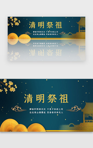 清明节祭祖UI设计素材_中国风清明节清明祭祖banner