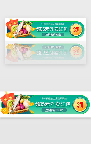 海鲜花甲UI设计素材_绿色简约生鲜蔬菜胶囊banner