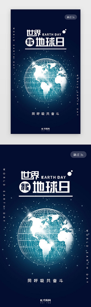 蓝色蓝色地球UI设计素材_蓝色简约世界地球日app闪屏