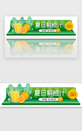橙子特写UI设计素材_绿色简约夏日果汁胶囊banner
