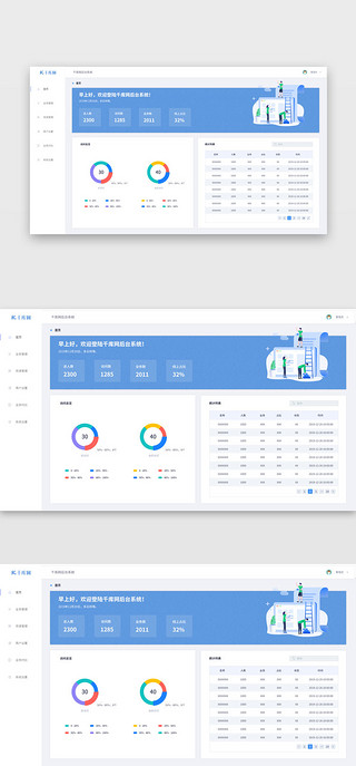 统计后台UI设计素材_浅色后台系统界面