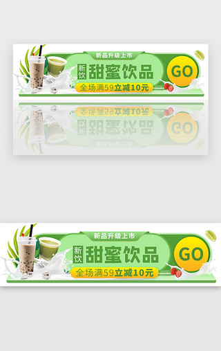 饮品饮品促销UI设计素材_甜蜜饮品促销活动胶囊banner