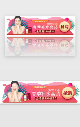 小春季UI设计素材_护肤补水套装活动胶囊banner