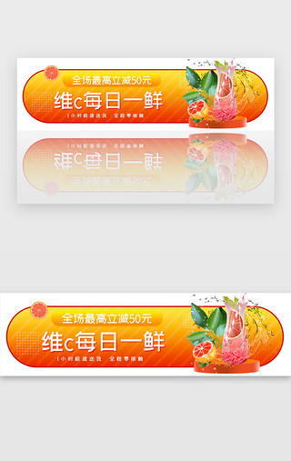 水果茶饮UI设计素材_橙色简约西柚果汁胶囊banner