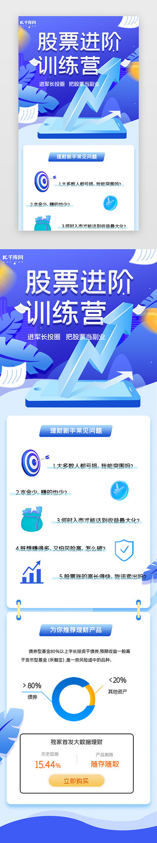 蓝色简约扁平股票进阶训练h5长图