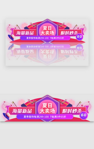 古典夏季UI设计素材_紫色渐变夏季促销活动banner