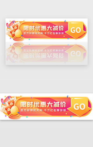 网银bannerUI设计素材_渐变扁平电商降价促销banner