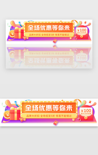 618背景电商UI设计素材_多色渐变扁平电商优惠活动banner