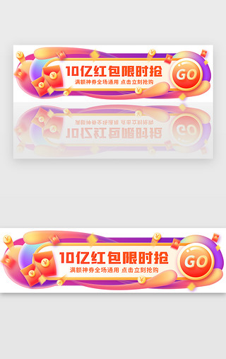 电商UI设计素材_渐变电商活动banner